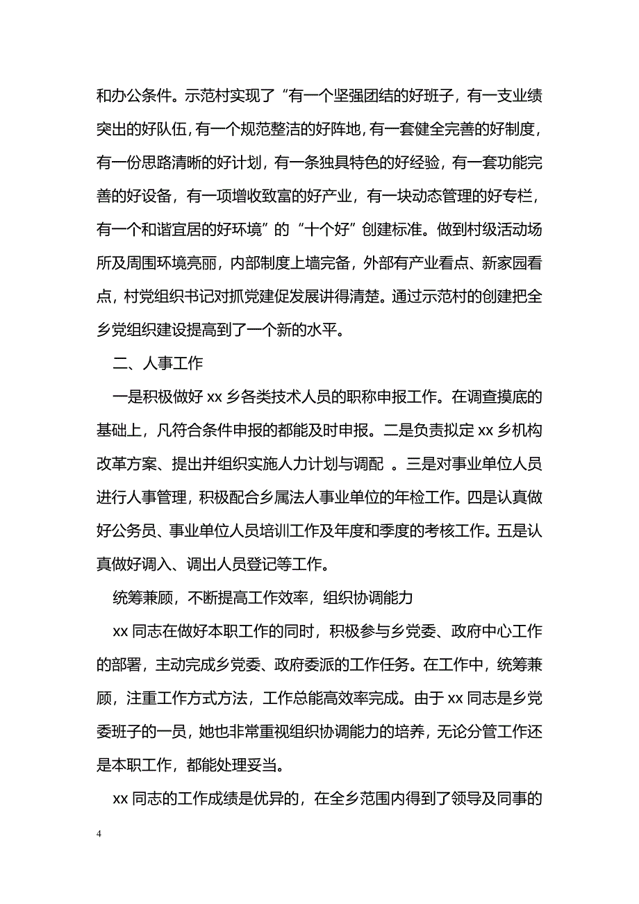 [事迹材料]优秀党员事迹材料-党旗下闪耀的红星_第4页