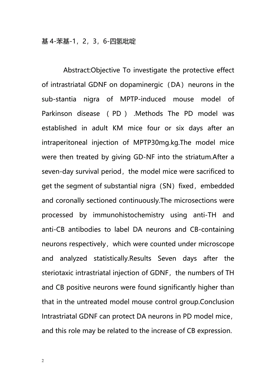 经纹状体注射胶质细胞系源性神经营养因子对帕金森病模型小鼠黑质多巴胺能神经元保护作用的实验研究 _第2页