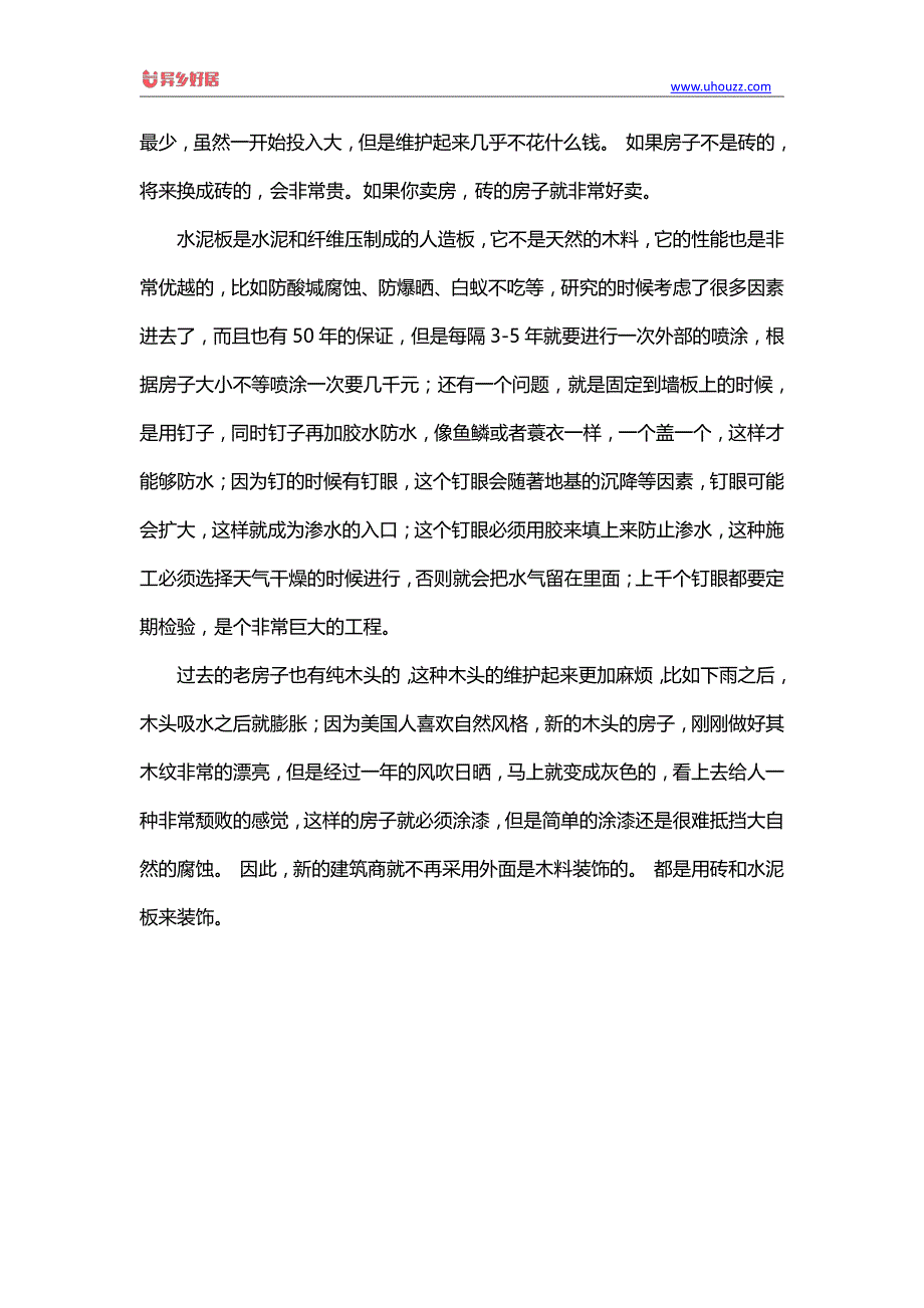 【异乡好居】美国买房置业教你拿下一流房产_第2页