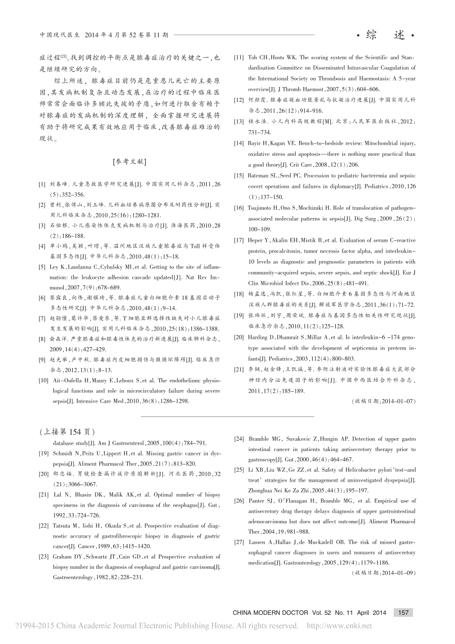 脓毒症发病机制的研究进展_付圆_第3页