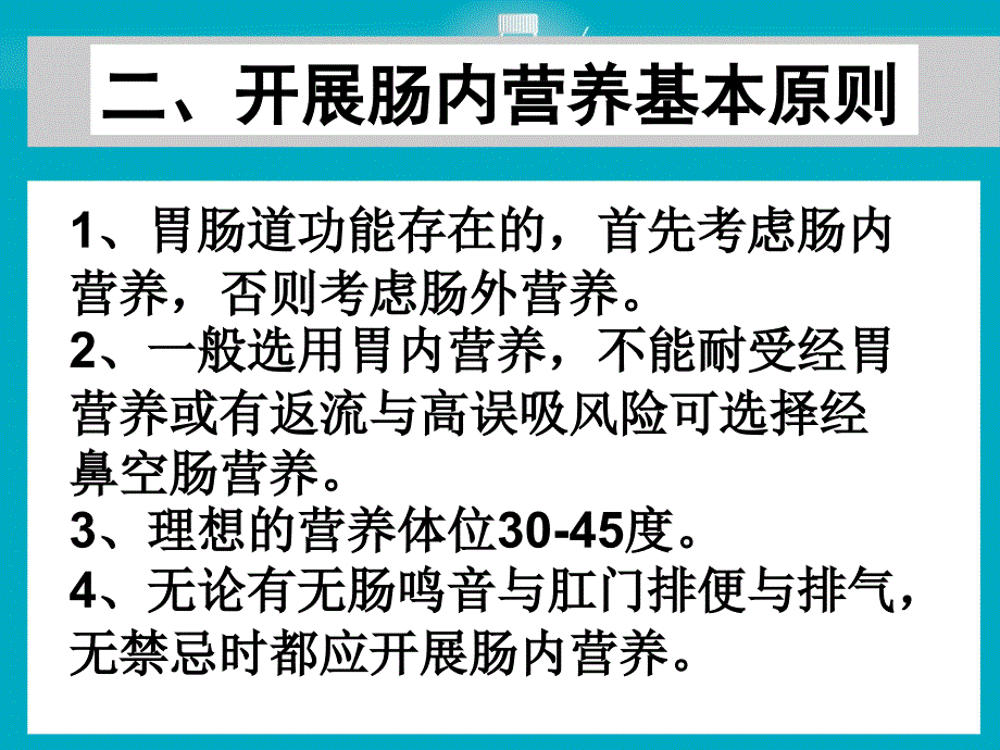 肠内营养指南_第4页