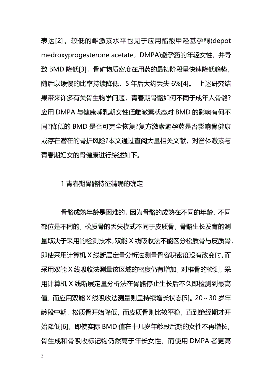 甾体激素与青春期女性的骨健康_第2页