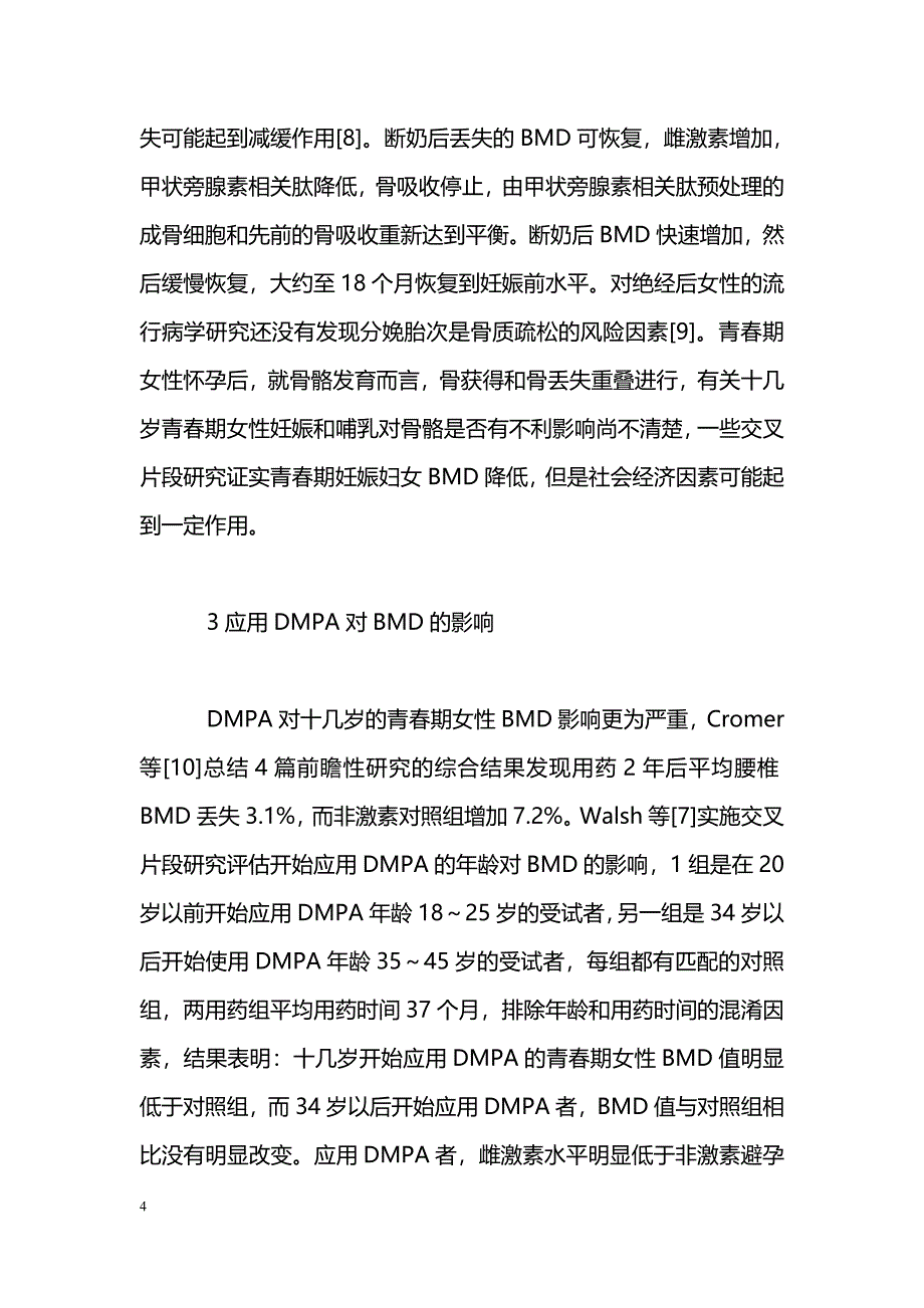 甾体激素与青春期女性的骨健康_第4页