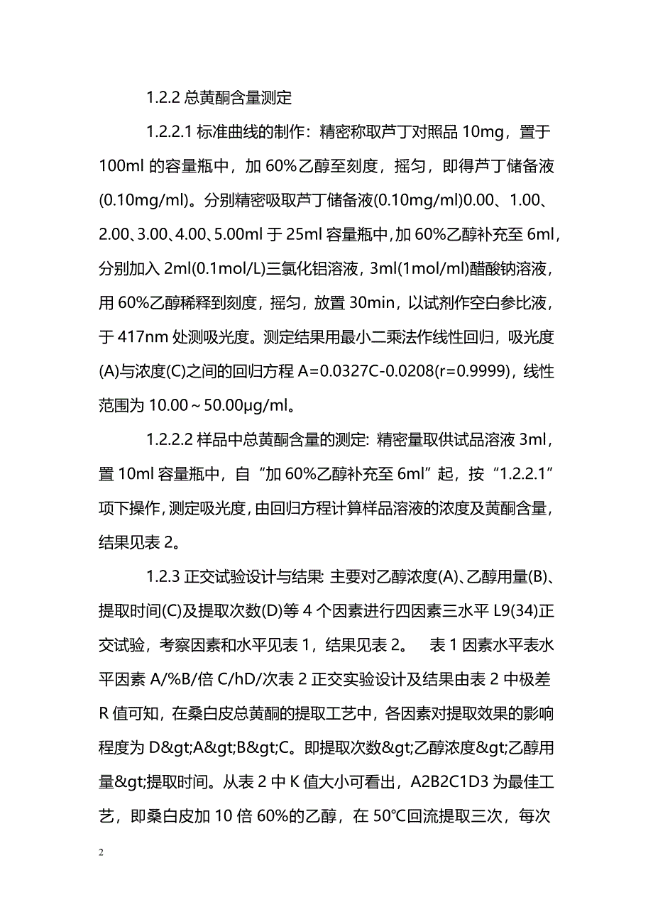 正交设计法优选桑白皮总黄酮的提取工艺_第2页