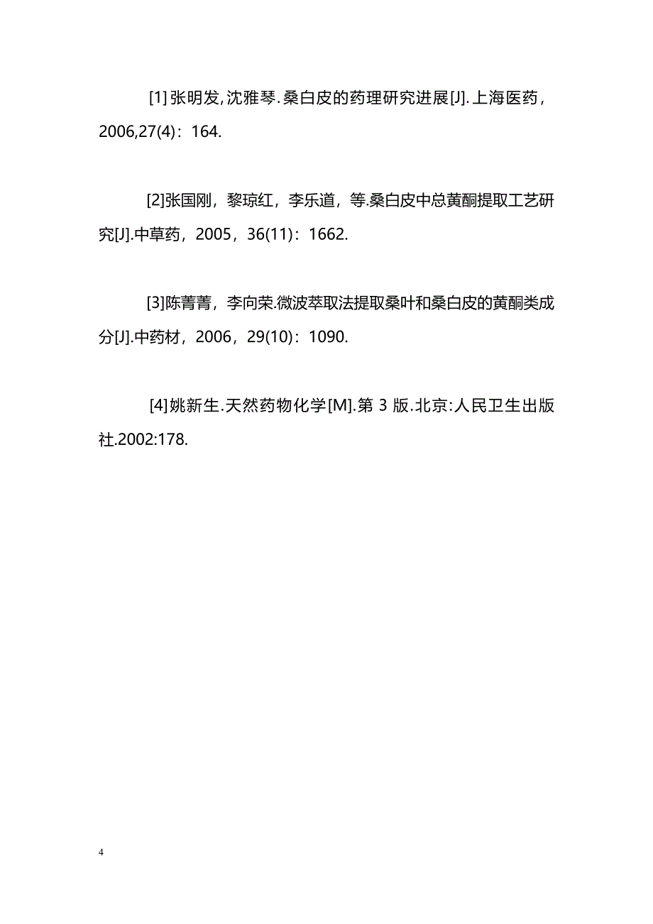 正交设计法优选桑白皮总黄酮的提取工艺_第4页