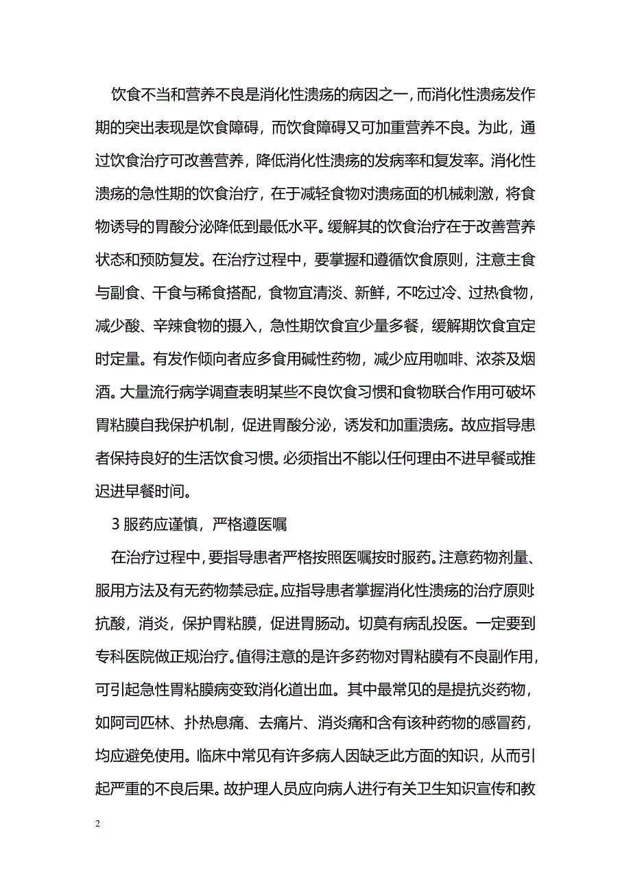 消化性溃疡的自我护理_第2页