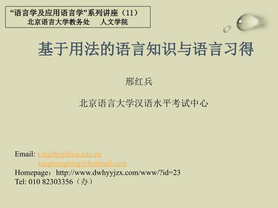 基于用法的语言知识与语言习得_第1页