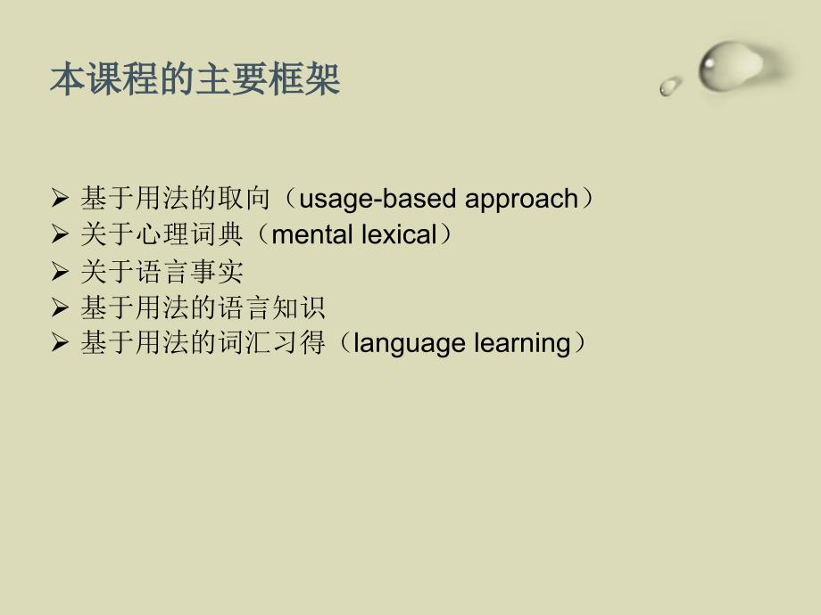 基于用法的语言知识与语言习得_第2页