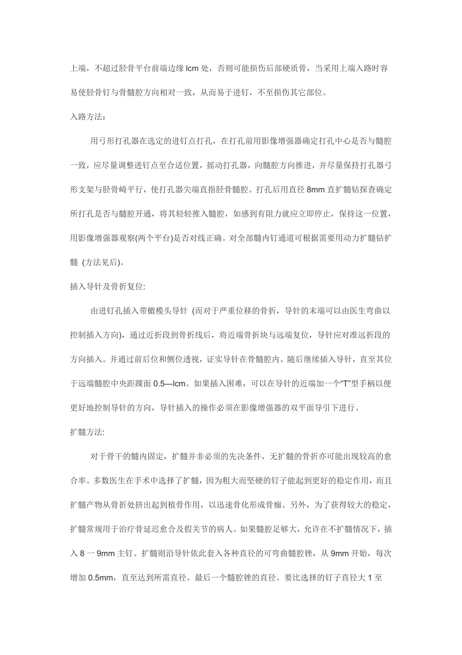 胫骨髓内钉手术操作过程Word 文档_第2页