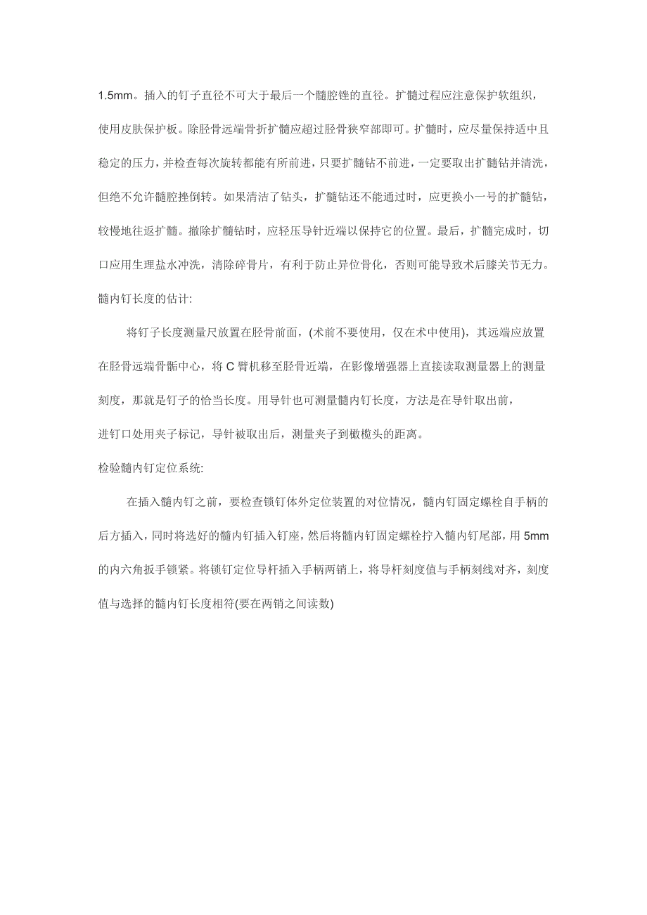 胫骨髓内钉手术操作过程Word 文档_第3页