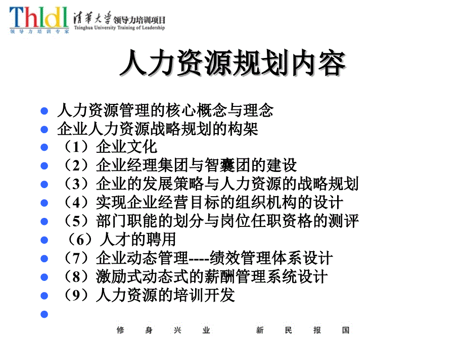 人力资源-企业战略性人力资源管理_第2页