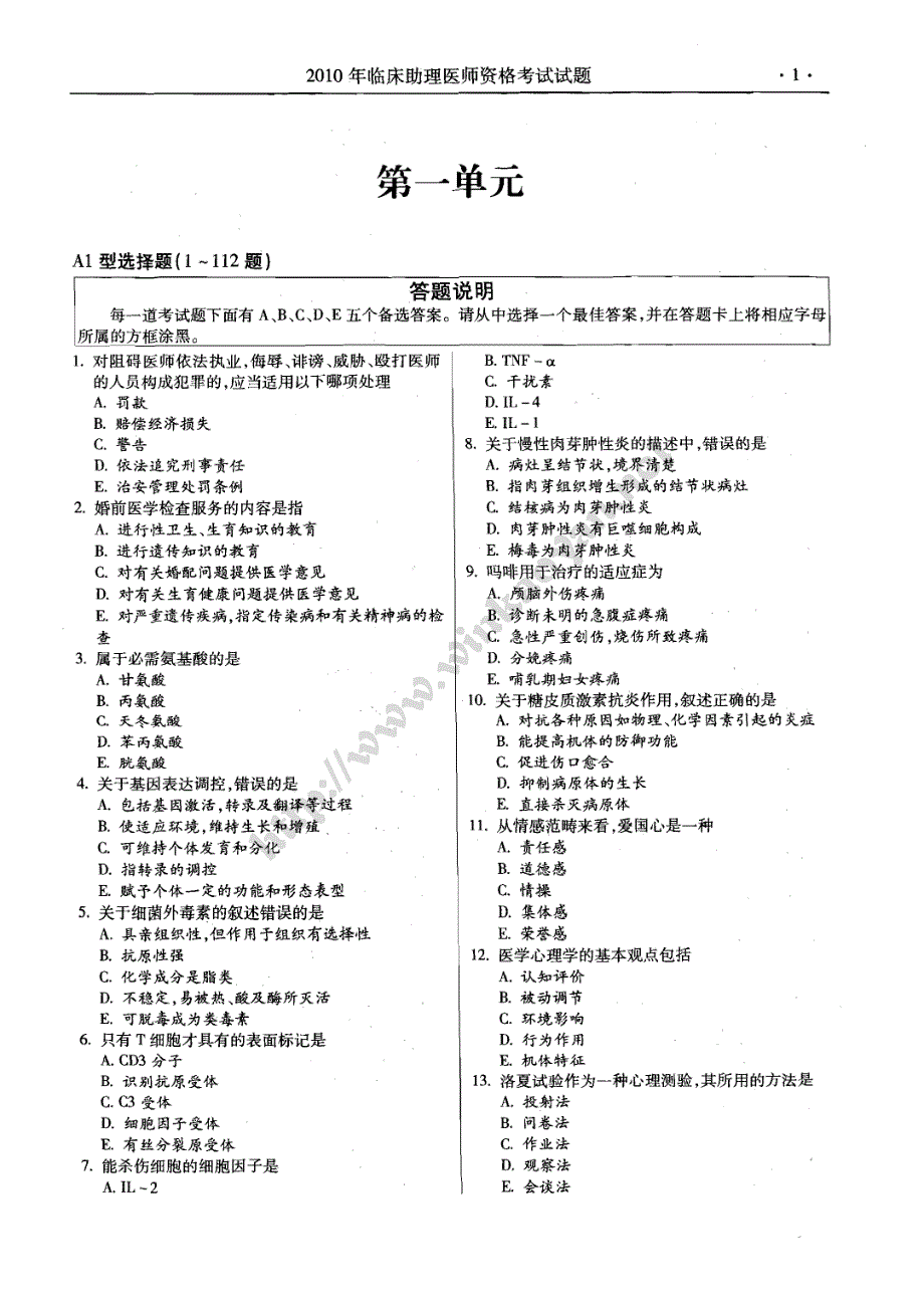 2010临床执业助理医师资格考试试卷_第3页