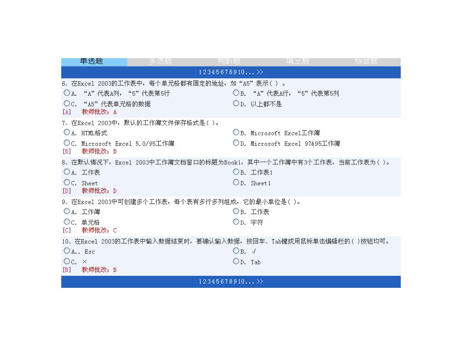 南昌大学计算机网络作业第四章excel 2003答案_第2页