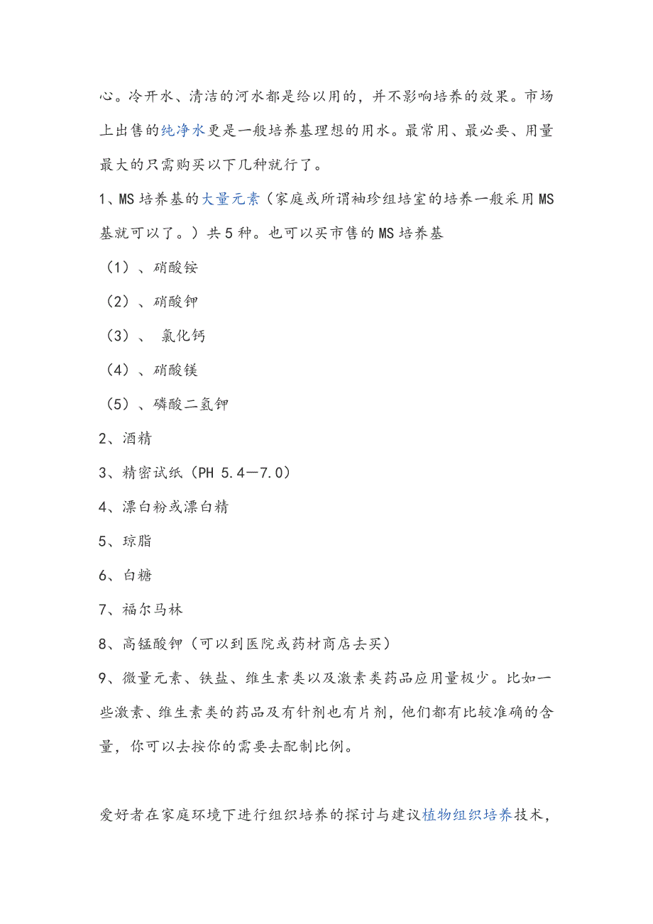 家庭环境无菌培养简易白芨组培培育方法_第2页