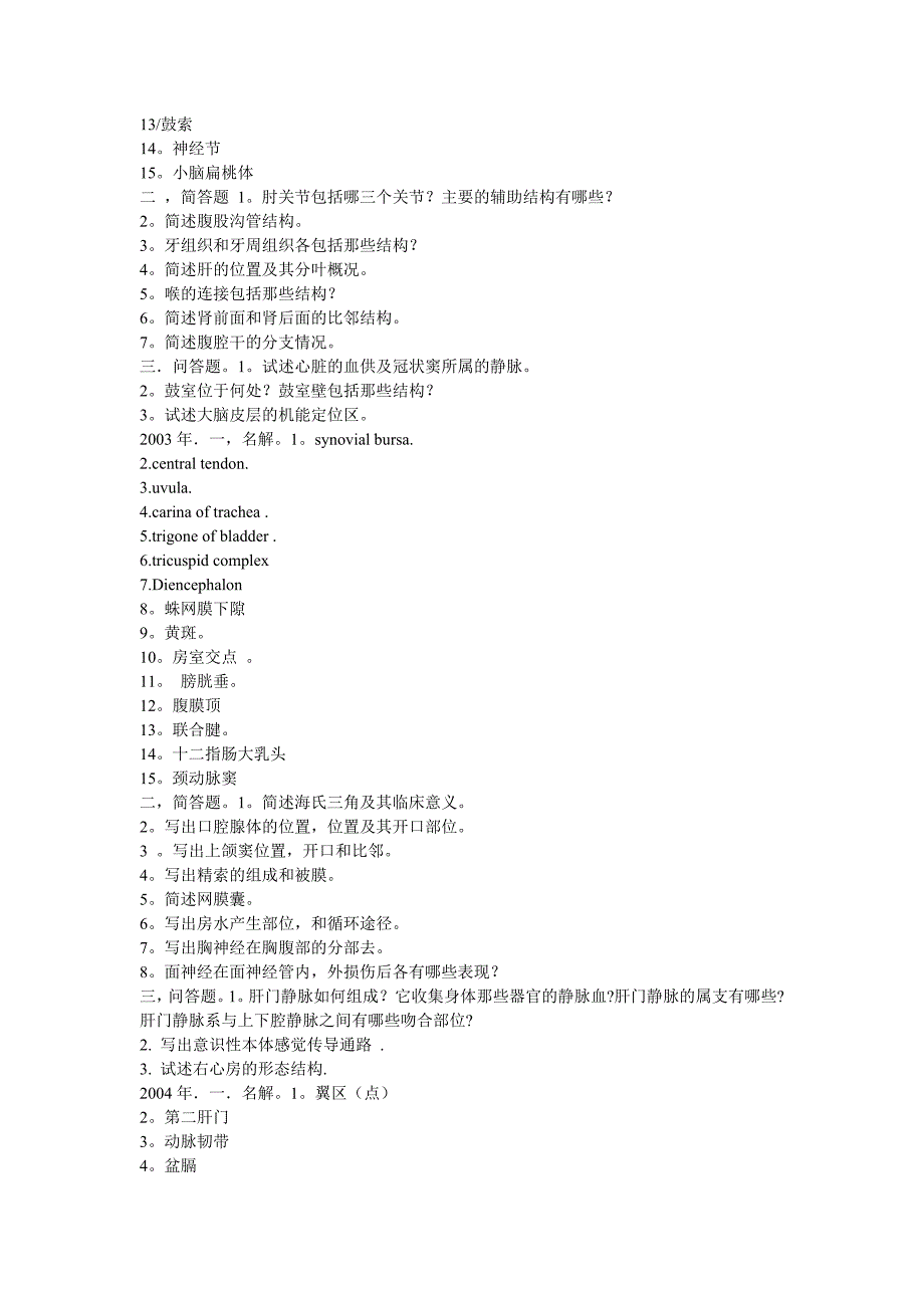 近年天医解剖_第2页