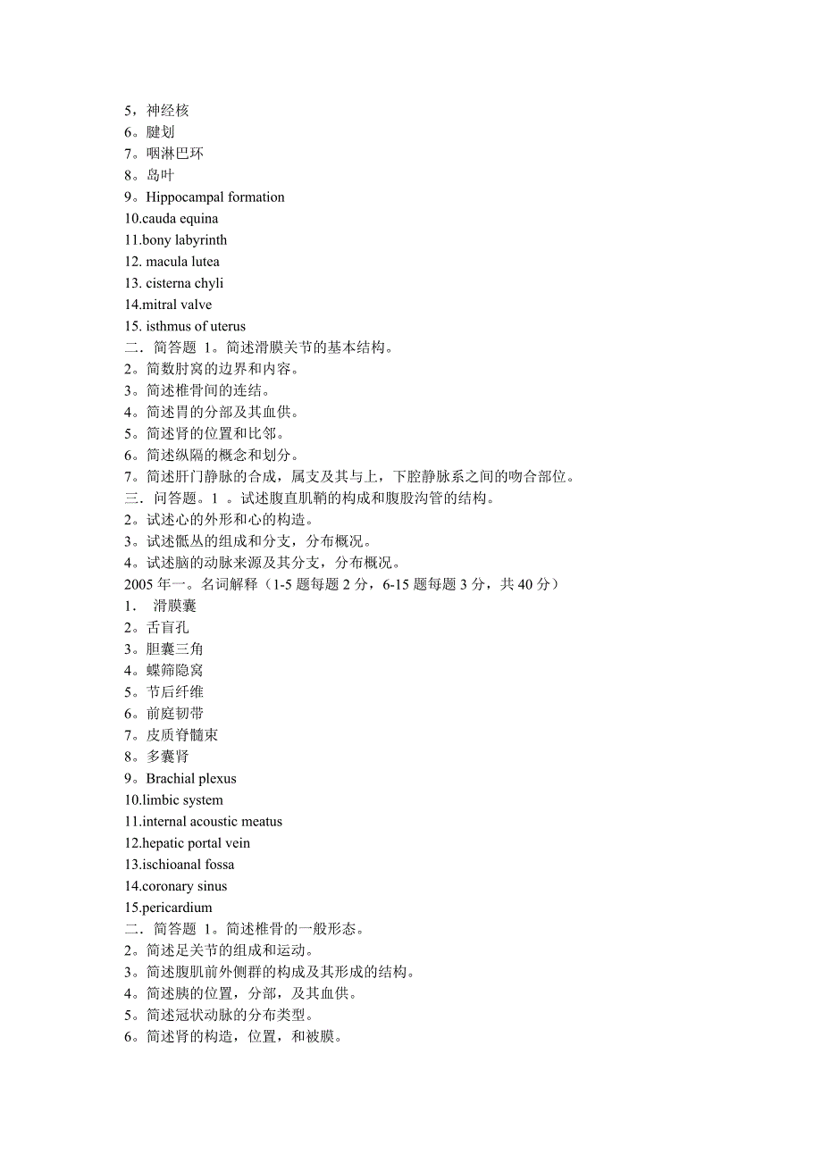 近年天医解剖_第3页