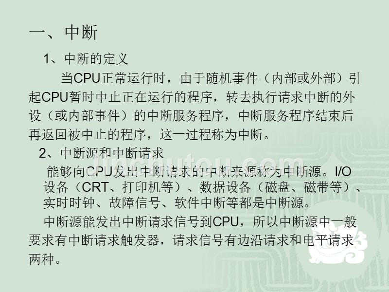 微机原理与接口技术 中断系统_第2页