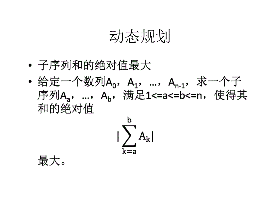 2013年4月10日_动态规划思考题_第4页