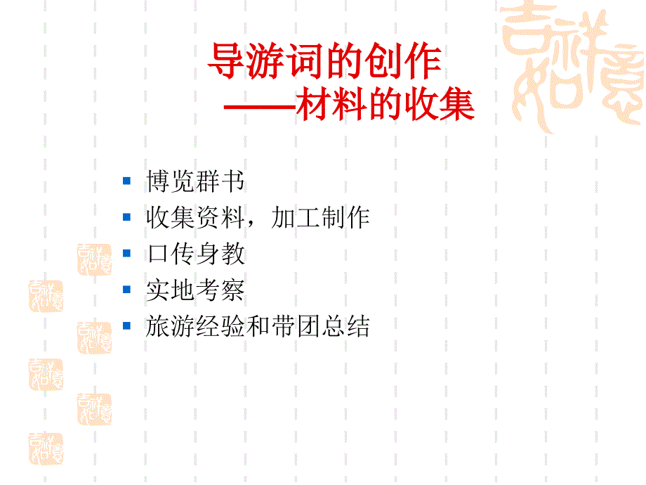 导游词创作与讲解_第2页