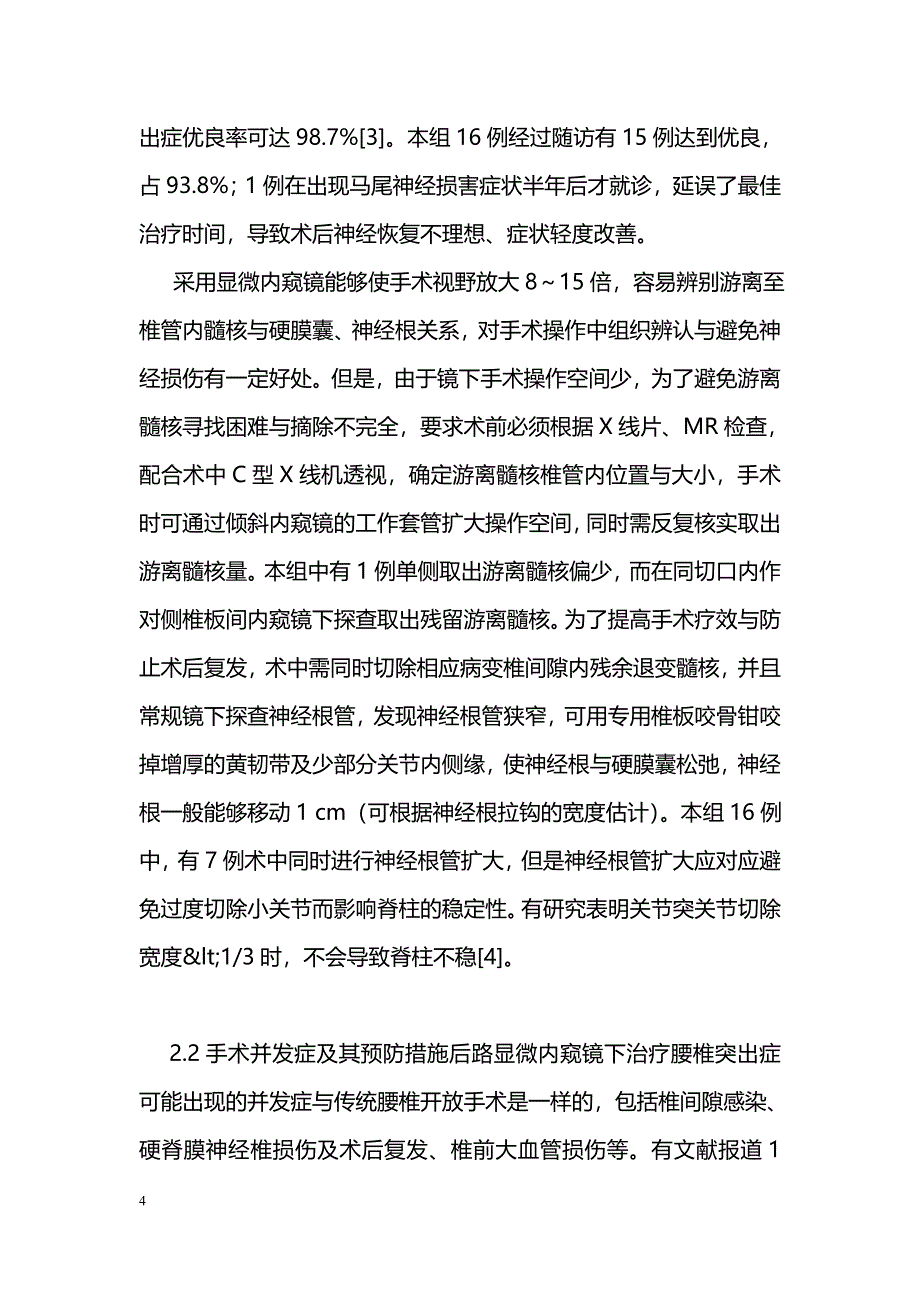 显微内窥镜下后路手术治疗游离型腰椎间盘突出症_第4页