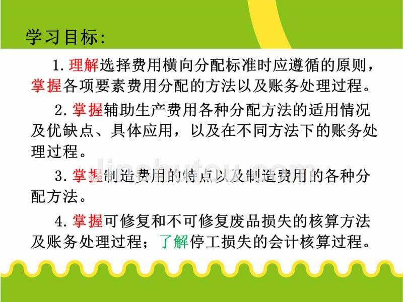 成本会计学 第3章 费用在各种产品以及期间费用之间的归集和分配_第2页