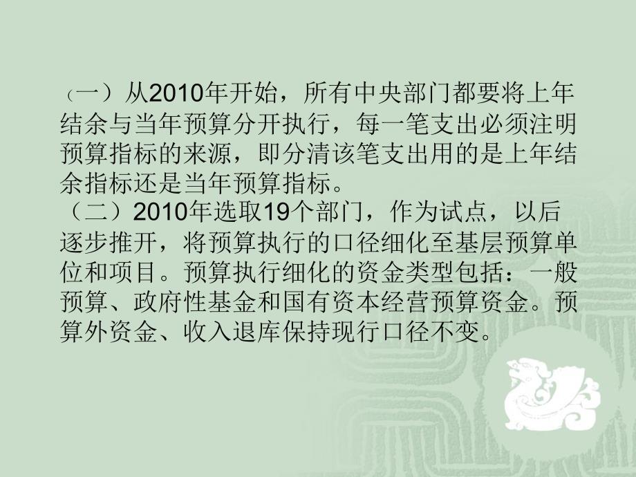 2009-12-23-520956-国库集中支付教程_第2页