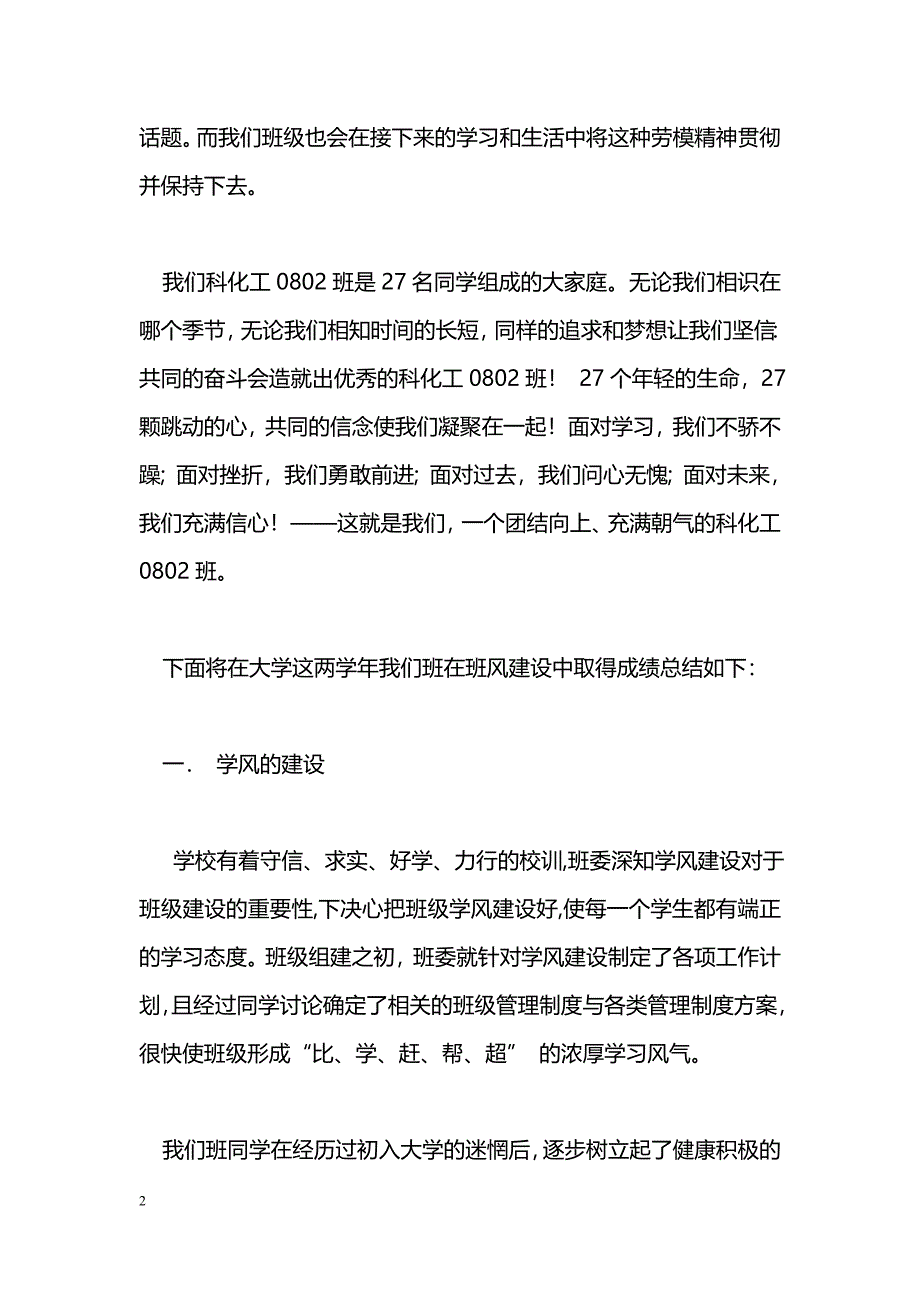 [事迹材料]优良学风班申报材料_第2页