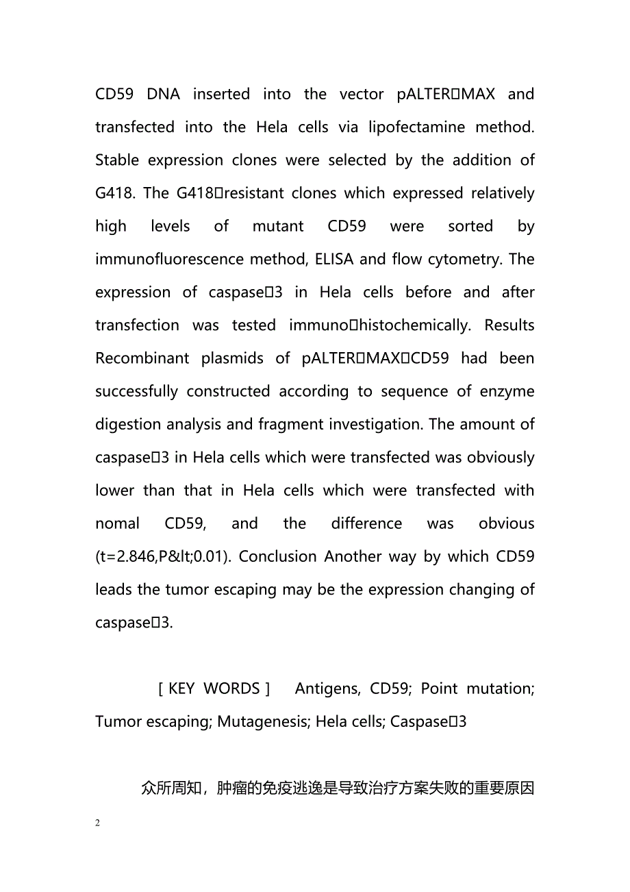 CD59基因突变在肿瘤逃逸中的作用_第2页