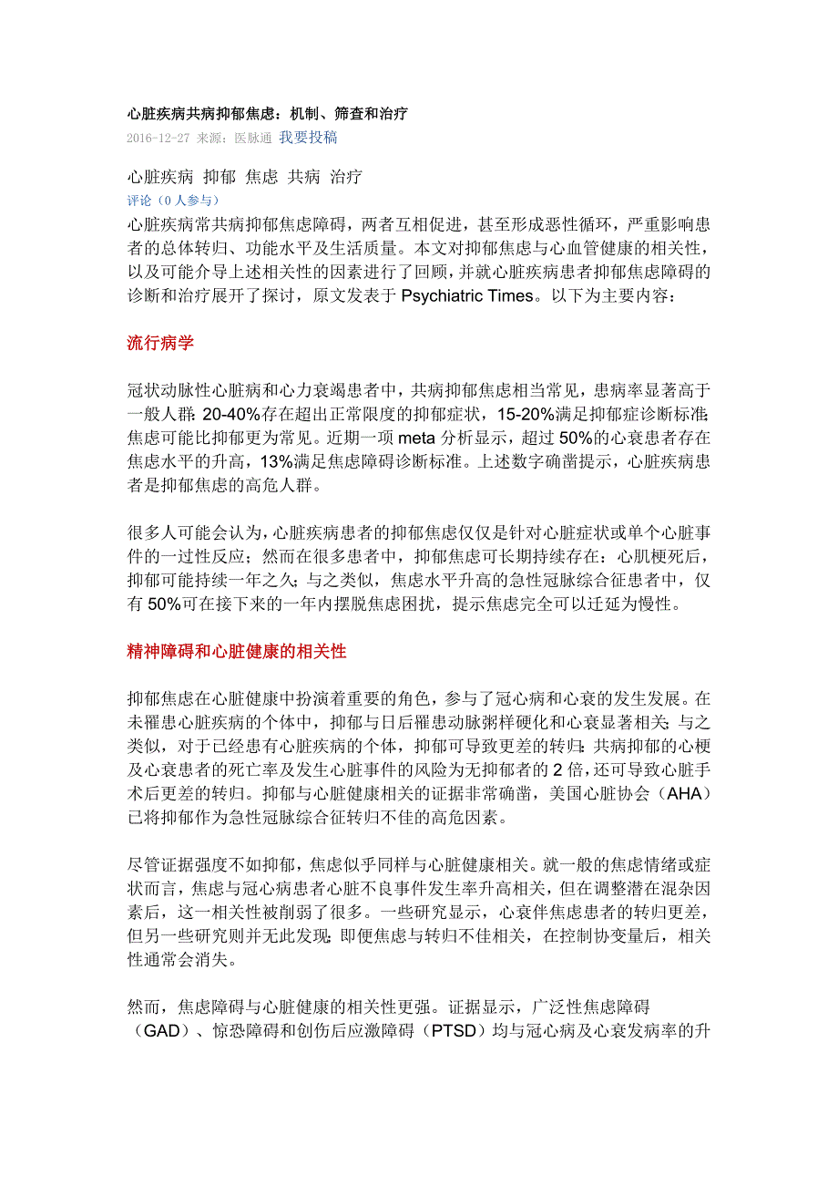 心脏疾病共病抑郁焦虑_第1页