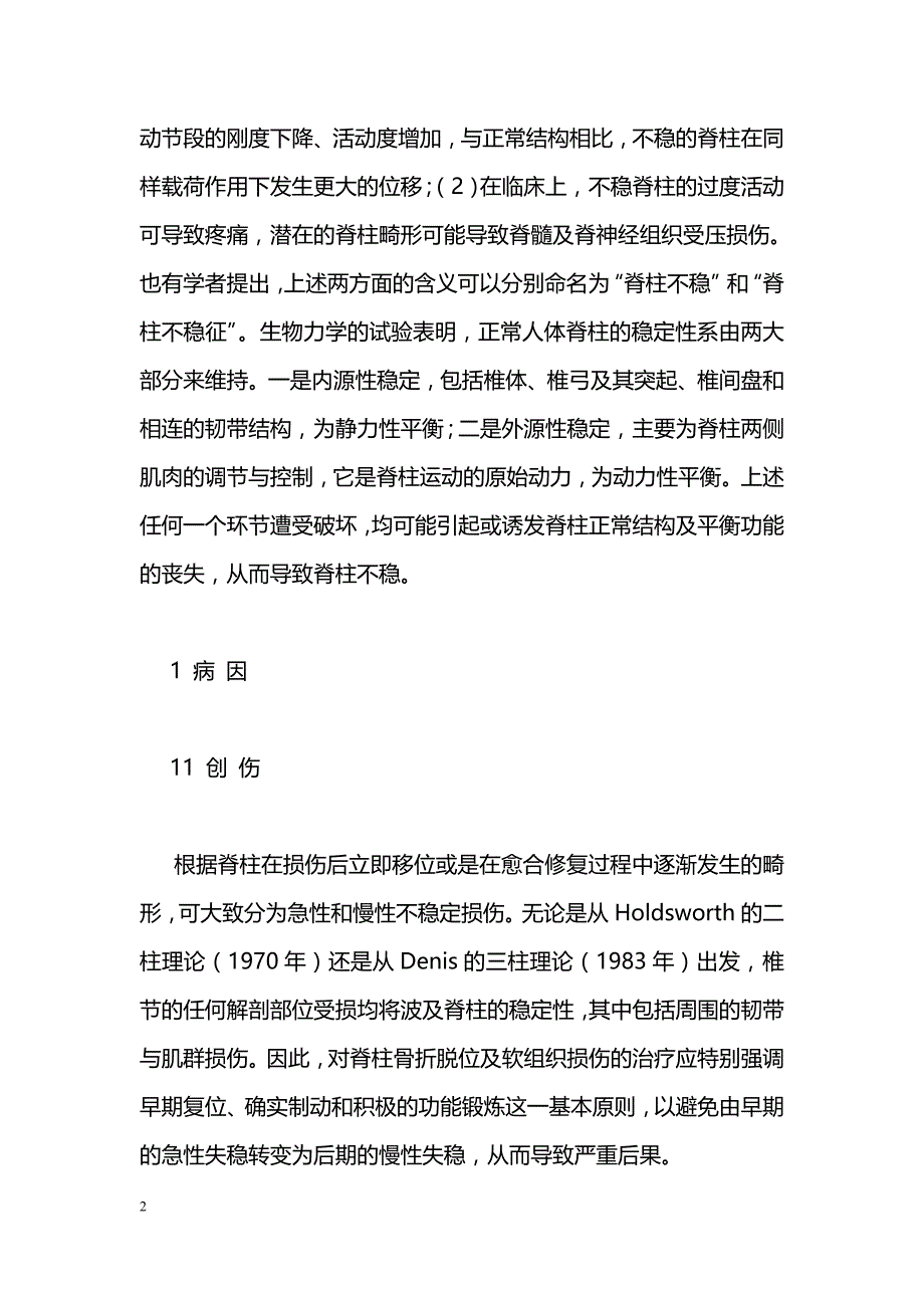 有关脊柱不稳的诊治进展_第2页