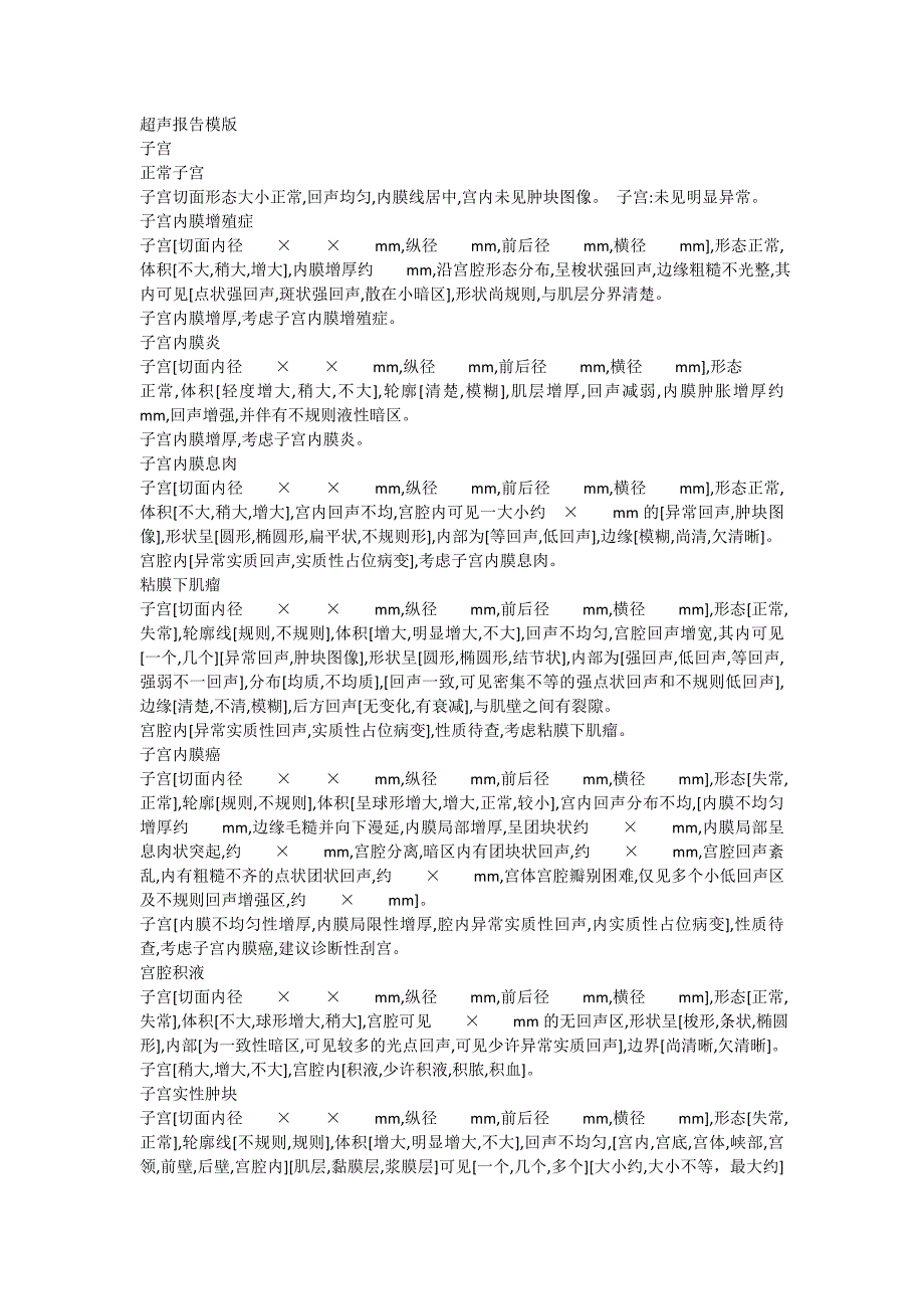 word版超声工作站报告模板_第1页