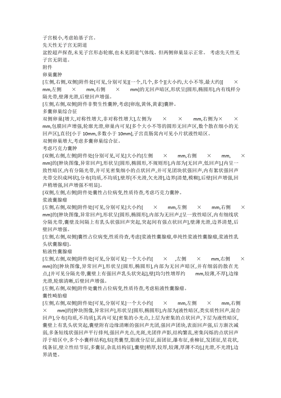 word版超声工作站报告模板_第4页