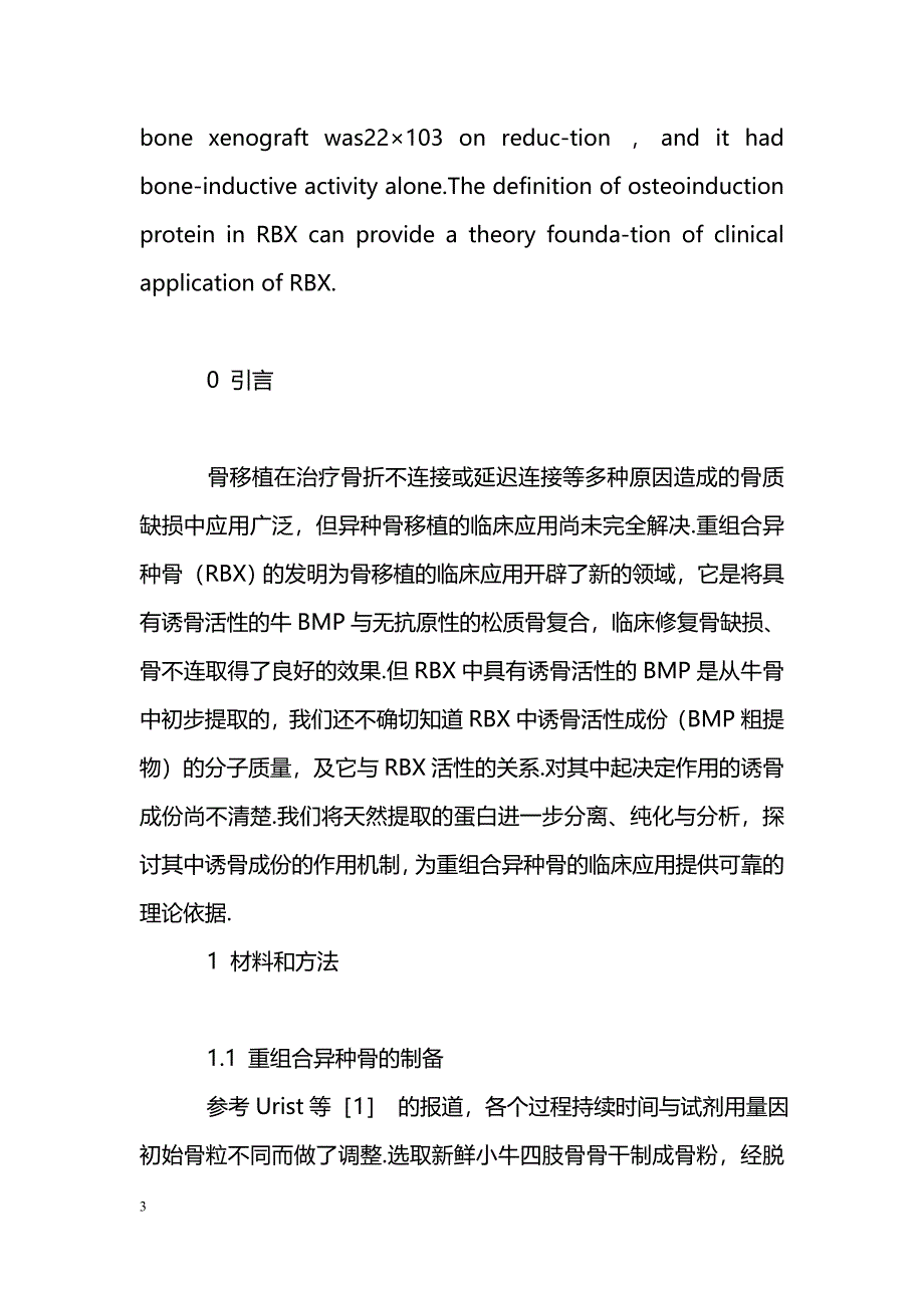 RBX诱骨活性成分的分离与纯化_第3页