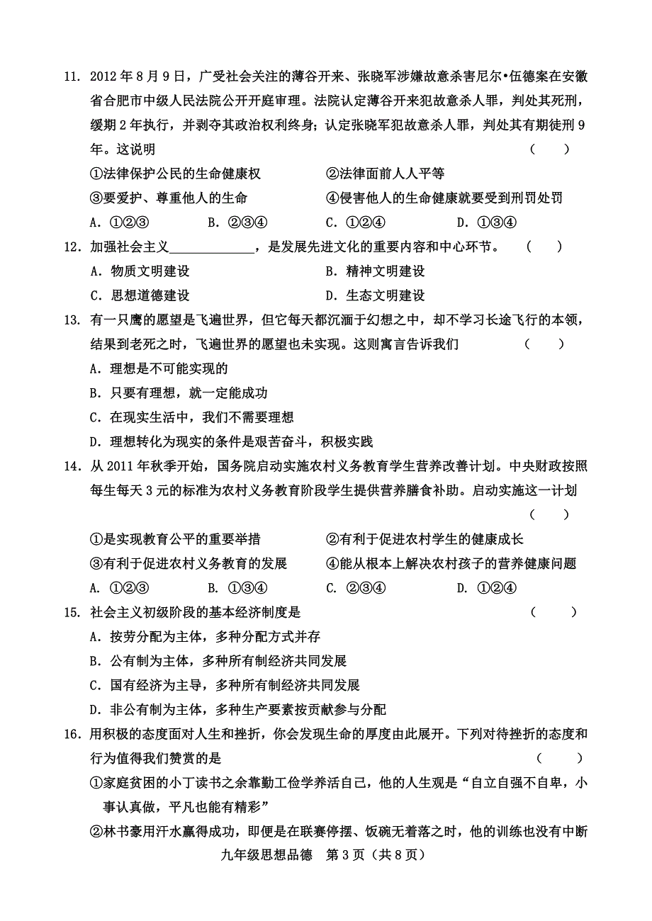 2013历城一模政治及答案_第3页