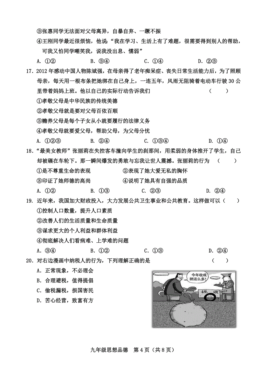 2013历城一模政治及答案_第4页