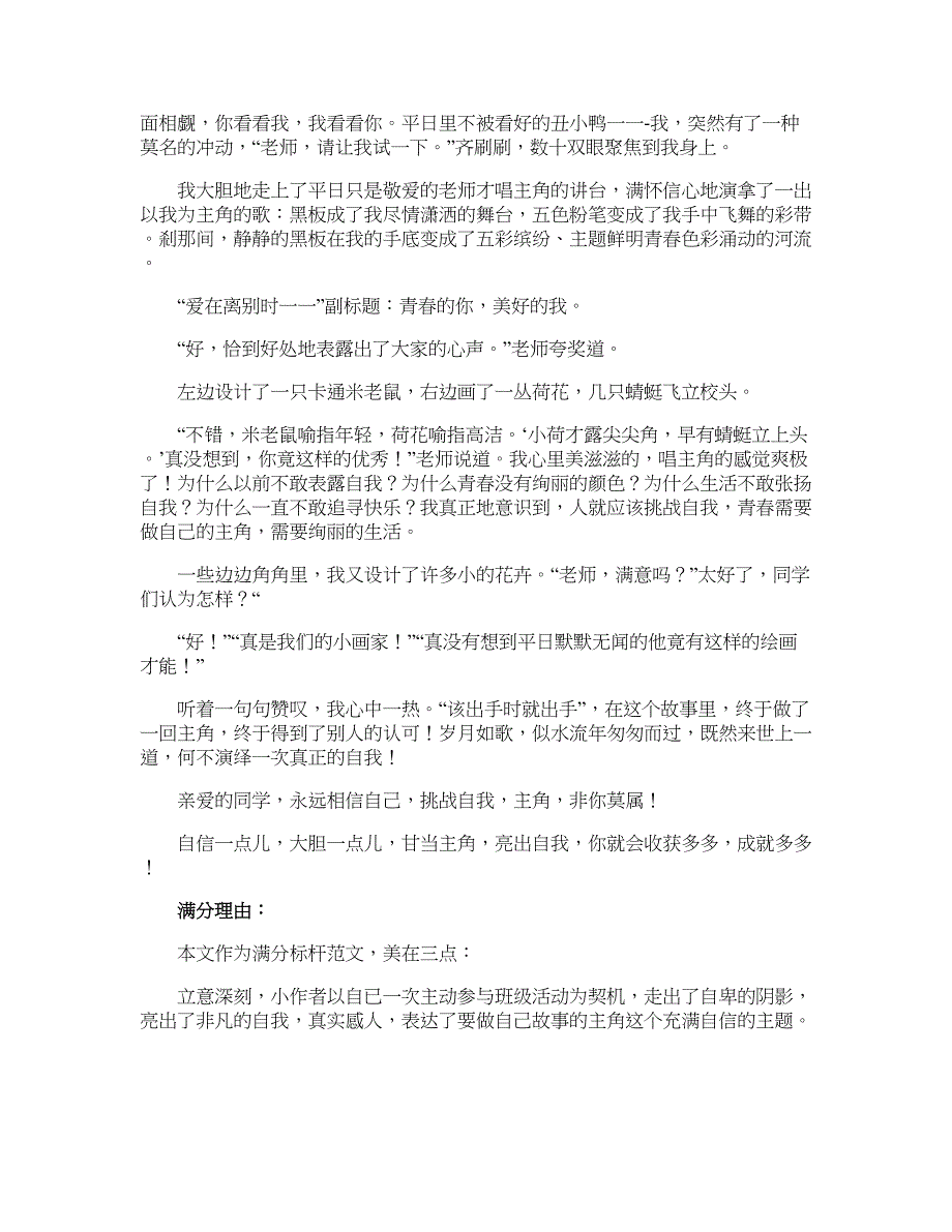 2008年河南省中考满分作文--那个故事的主角是我3_第2页