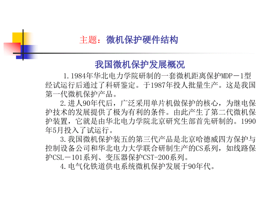 微机保护结构_第2页