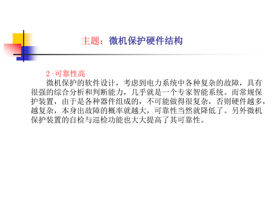 微机保护结构_第4页