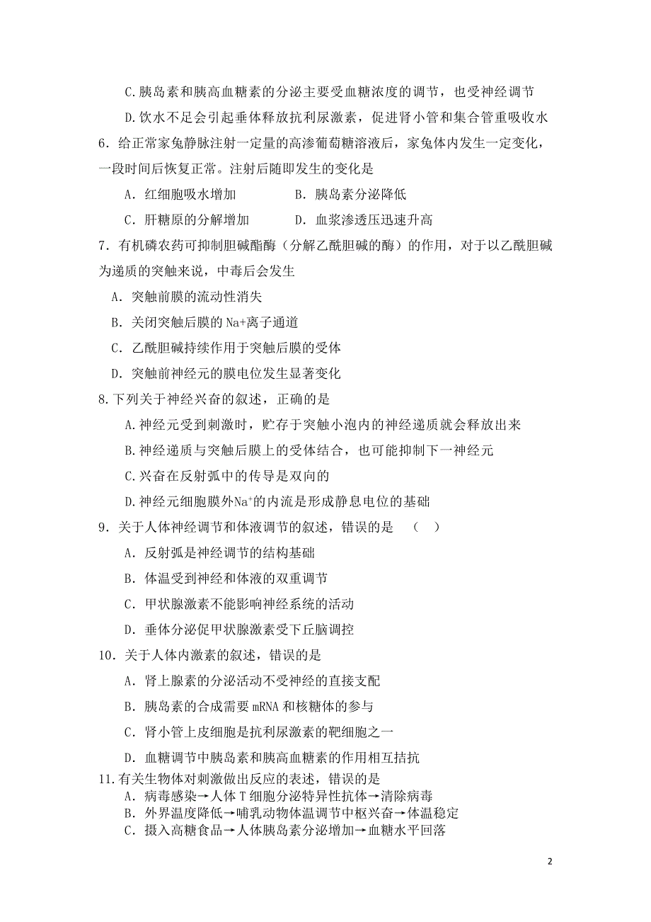 高二月考生物试卷定稿_第2页