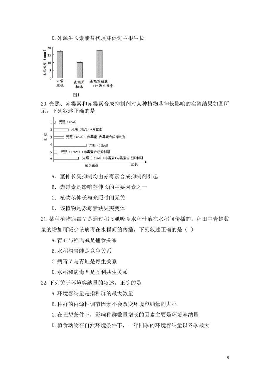 高二月考生物试卷定稿_第5页