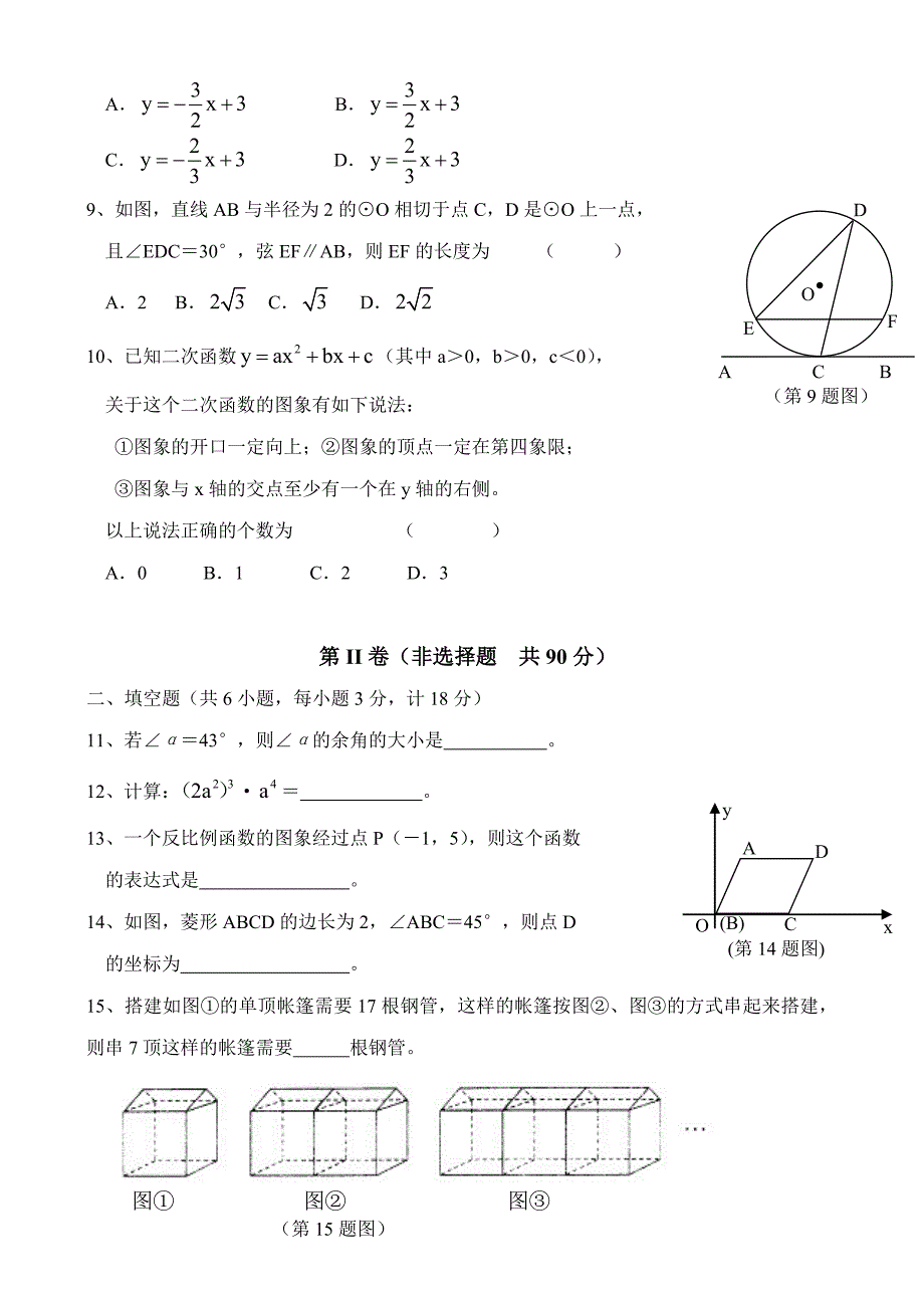 2008年陕西省中考数学试题及答案_第2页