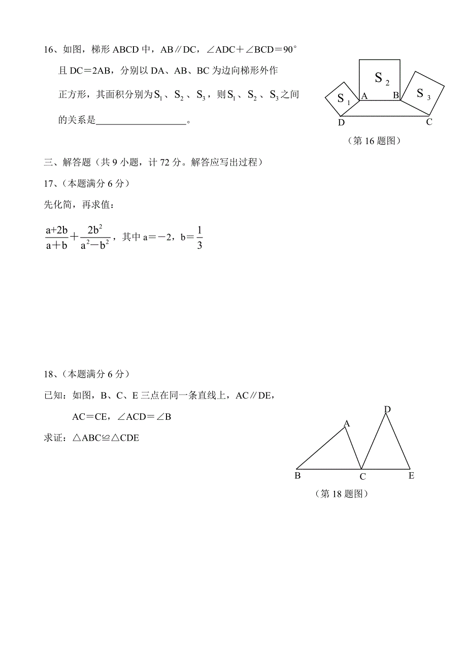 2008年陕西省中考数学试题及答案_第3页