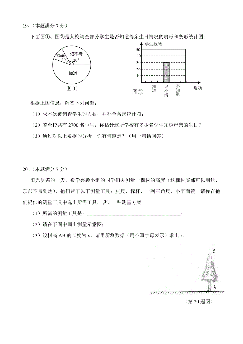 2008年陕西省中考数学试题及答案_第4页