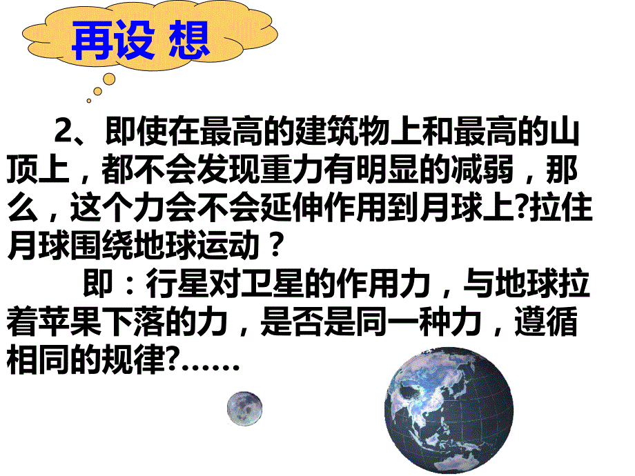 人教版物理必修二 第六章 第三节 万有引力定律_第3页