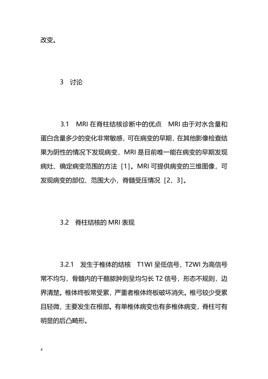 脊柱结核的磁共振成像表现和诊断 _第4页