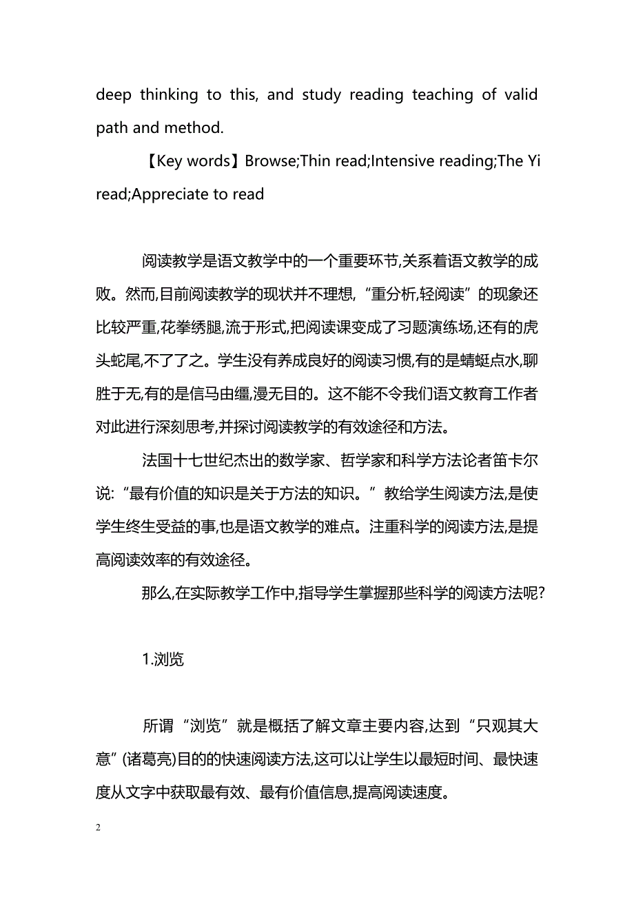 重视方法指导　提高阅读教学质量_第2页