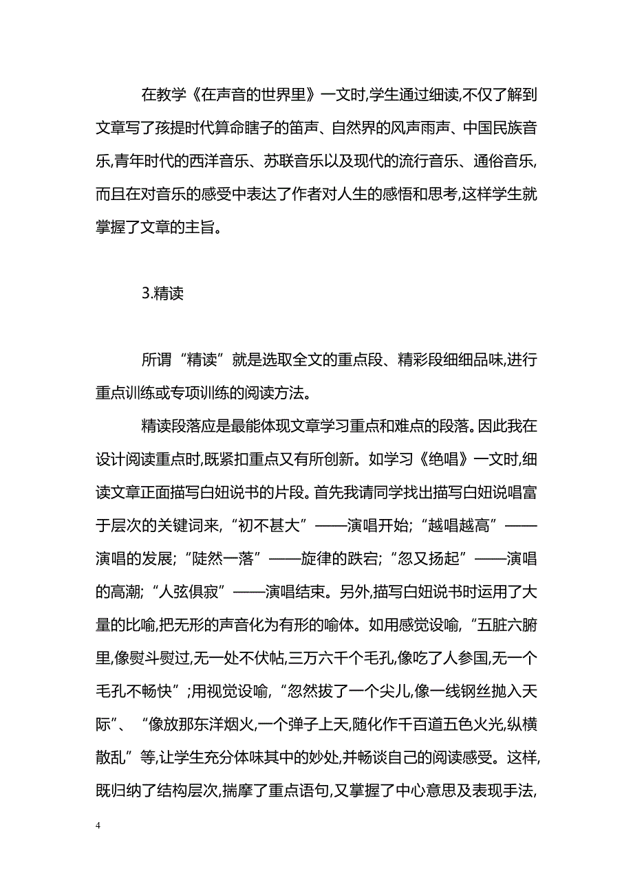 重视方法指导　提高阅读教学质量_第4页