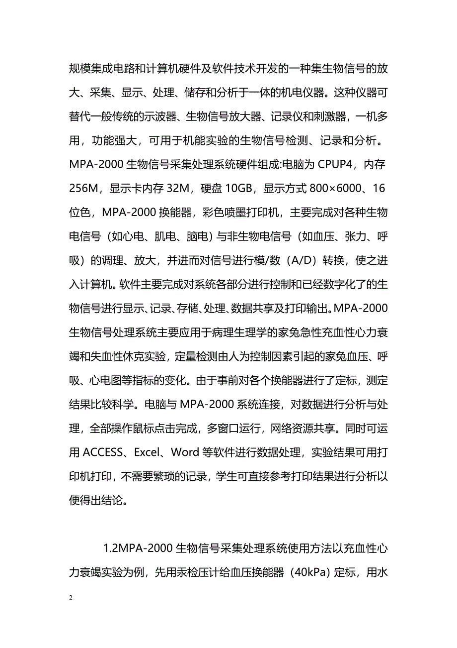 MPA-2000在病理生理学实验教学中的应用_第2页