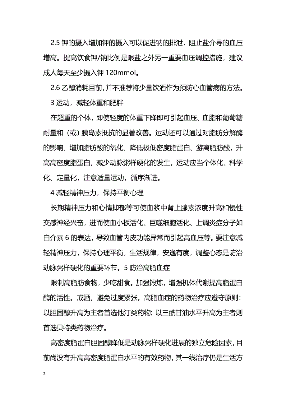 浅议动脉粥样硬化性疾病一级预防_第2页