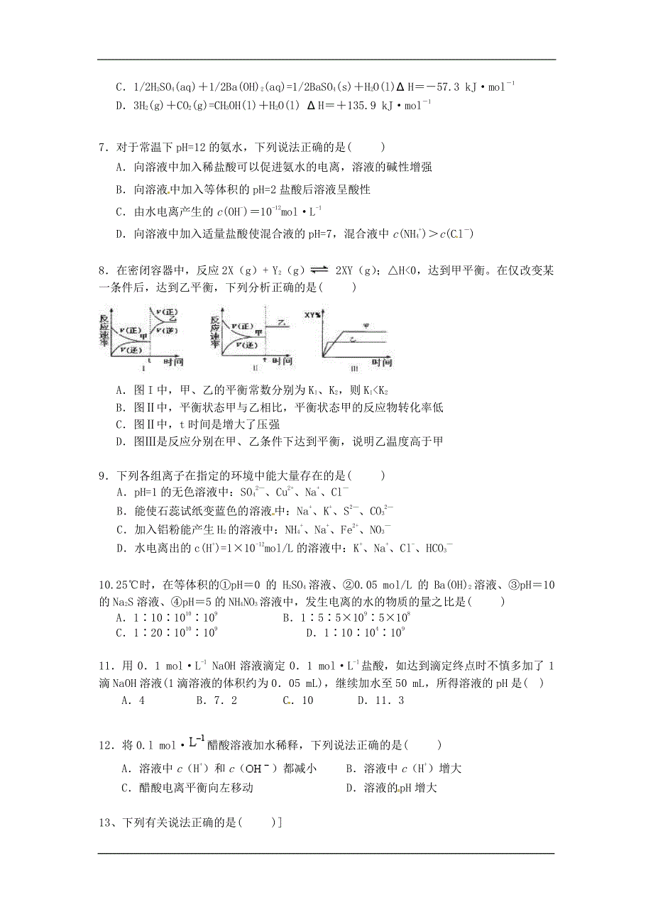 贵州省2015-2016学年高二上学期期末考试化学试卷_第2页